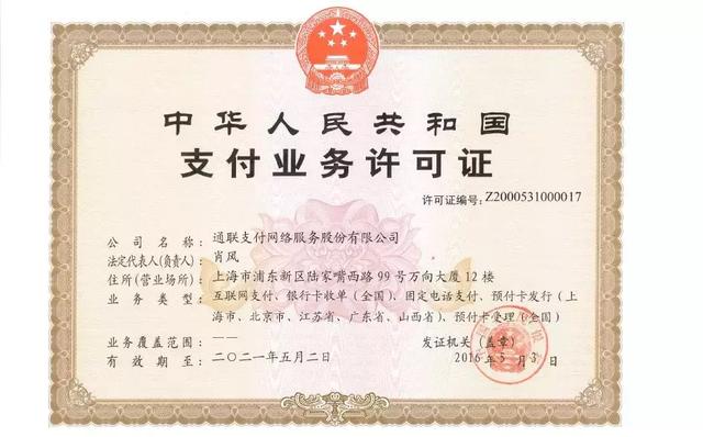 南浔POS机办理支付牌照