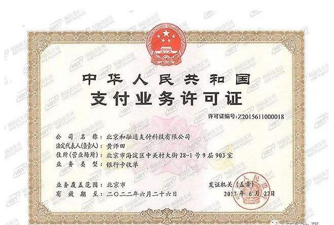 北京POS机办理支付牌照