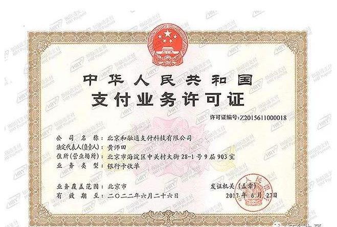 南浔POS机办理支付牌照