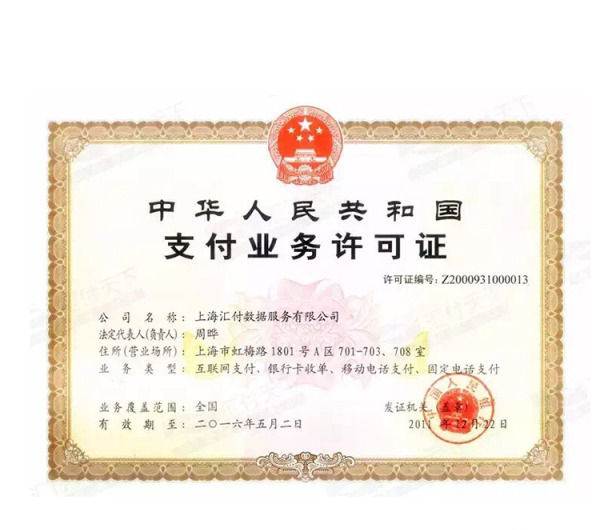 西藏POS机办理支付牌照