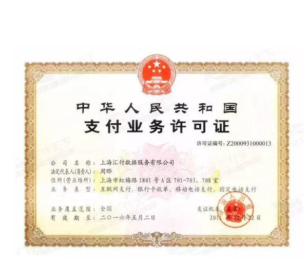 南浔POS机办理支付牌照