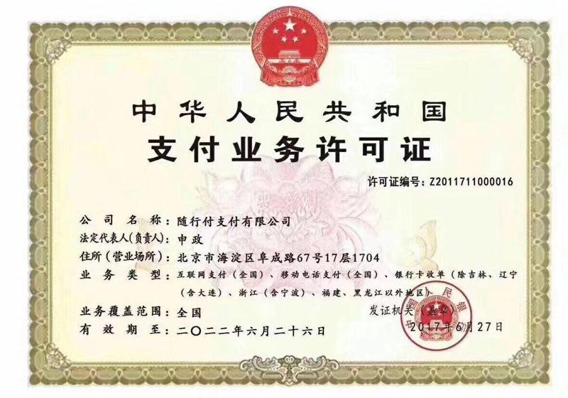 南浔POS机办理支付牌照